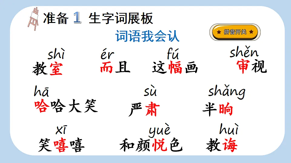 12 画杨桃【新课标版】第4页