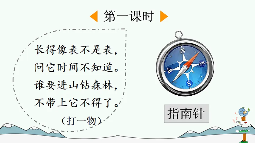 16 要是你在野外迷了路【优质版】第2页