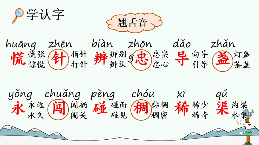 16 要是你在野外迷了路【优质版】第5页