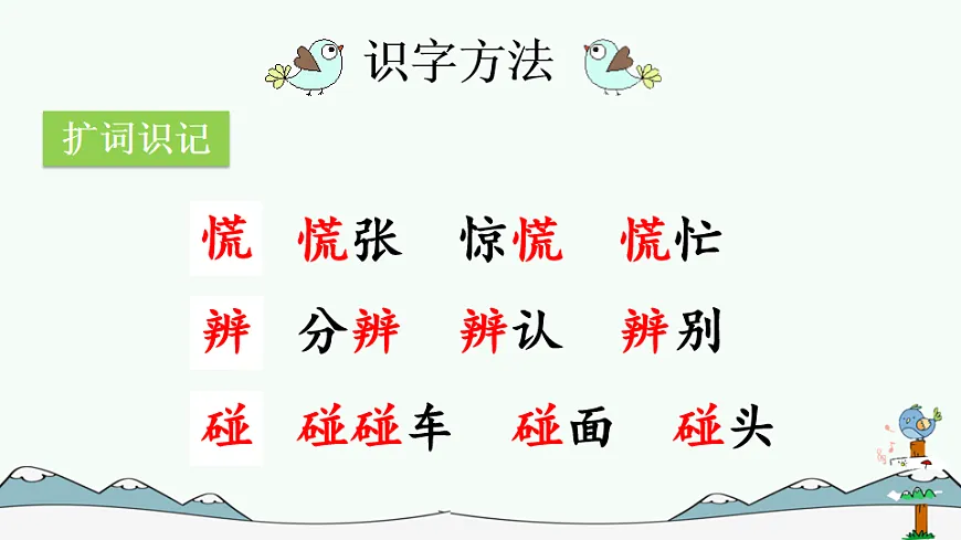 16 要是你在野外迷了路【优质版】第6页