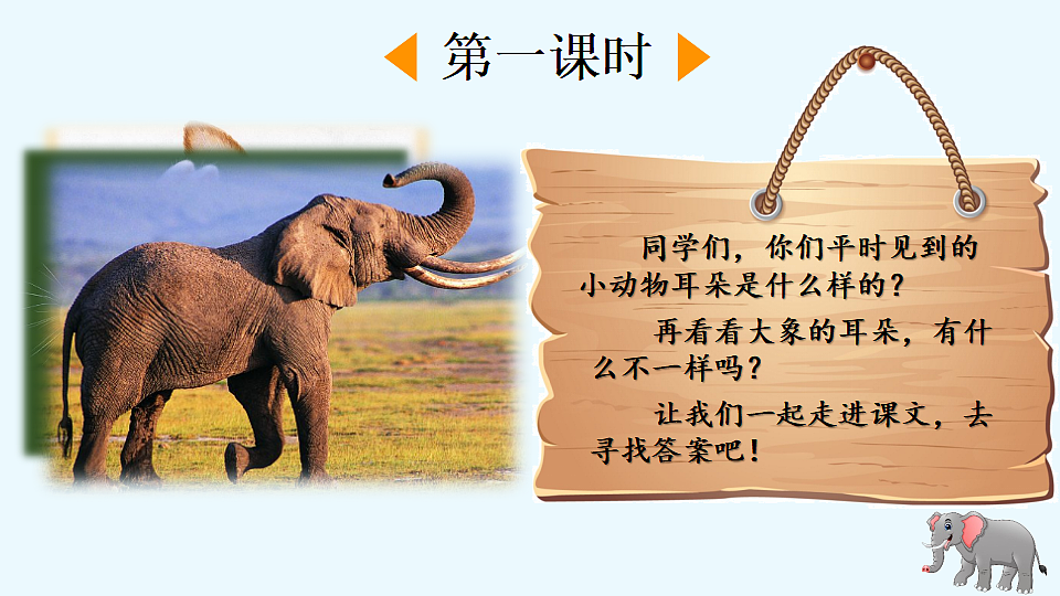 18 大象的耳朵【优质版】第2页