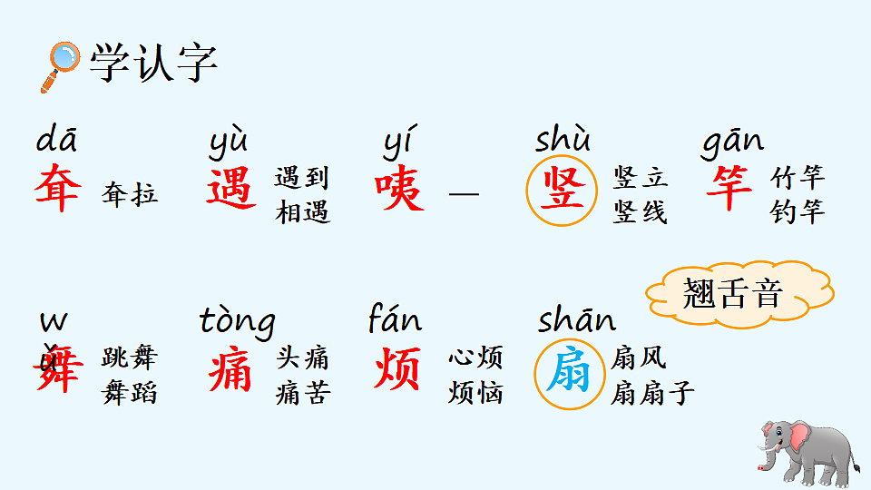 18 大象的耳朵【优质版】第5页