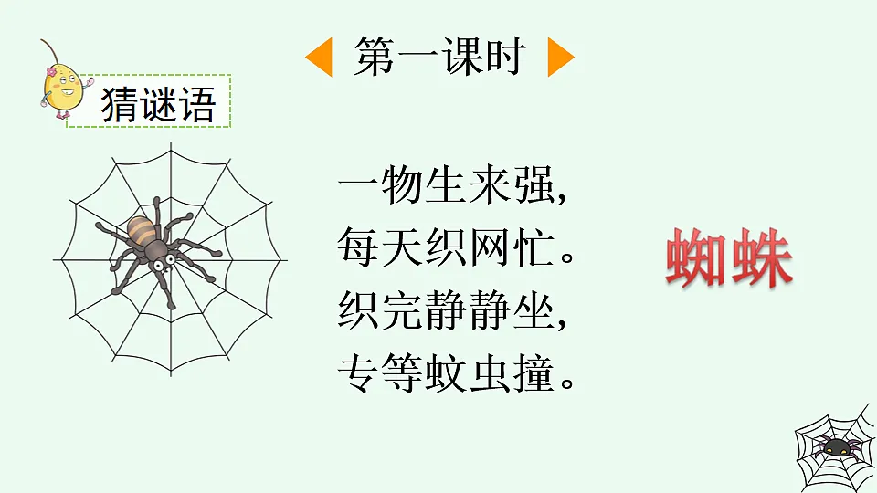 19 蜘蛛开店【优质版】第2页