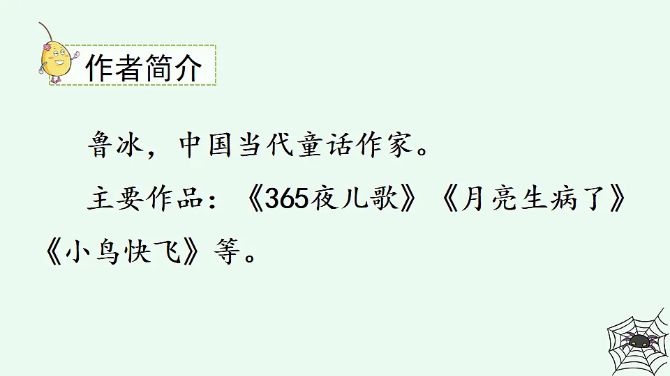 19 蜘蛛开店【优质版】第3页