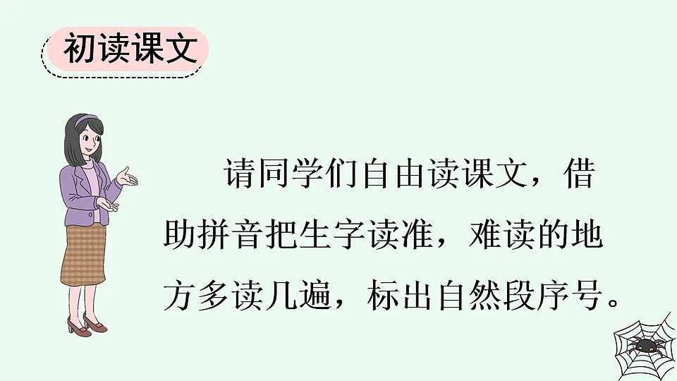 19 蜘蛛开店【优质版】第5页