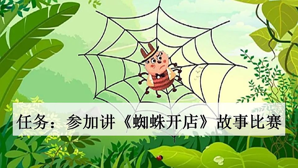19 蜘蛛开店【新课标版】第2页
