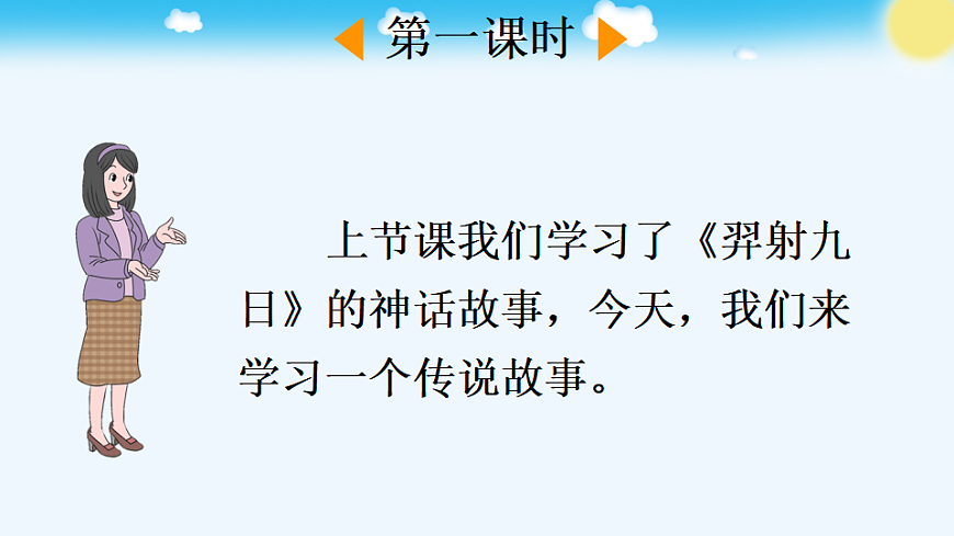 23 黄帝的传说【优质版】第2页