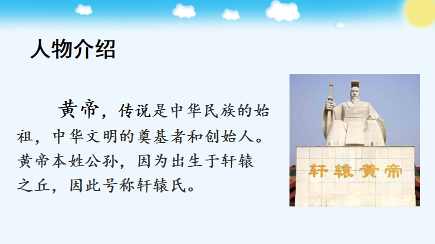 23 黄帝的传说【优质版】第3页