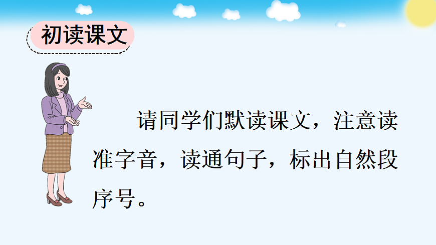 23 黄帝的传说【优质版】第4页