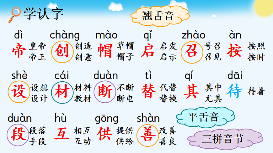 23 黄帝的传说【优质版】第6页