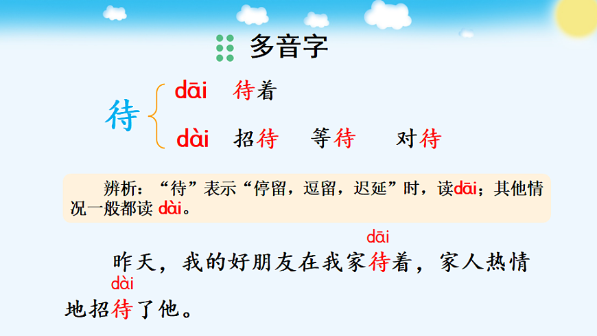 23 黄帝的传说【优质版】第7页