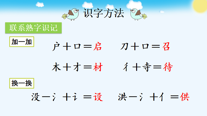 23 黄帝的传说【优质版】第8页