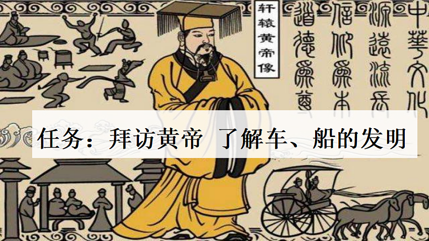 23 黄帝的传说【新课标版】第2页