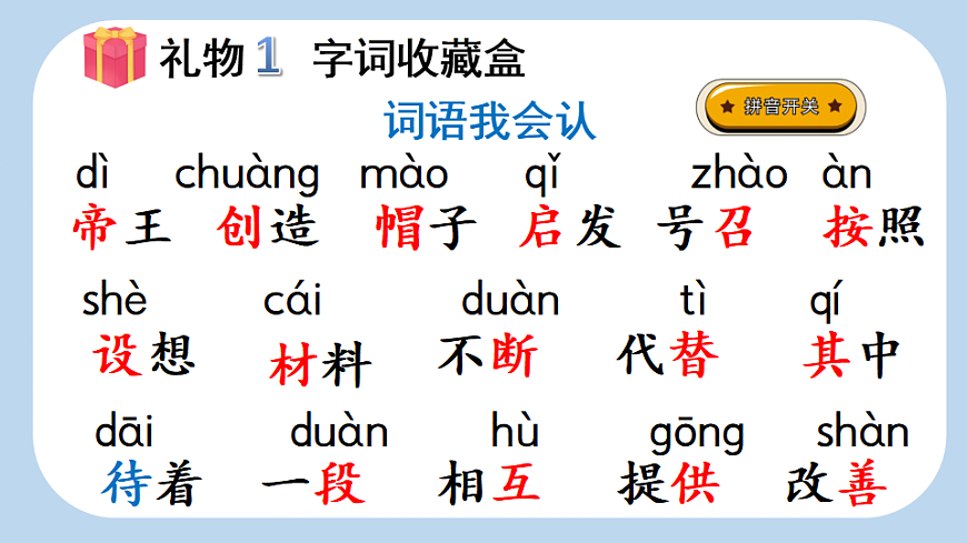 23 黄帝的传说【新课标版】第4页