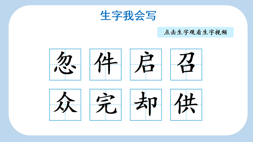 23 黄帝的传说【新课标版】第6页