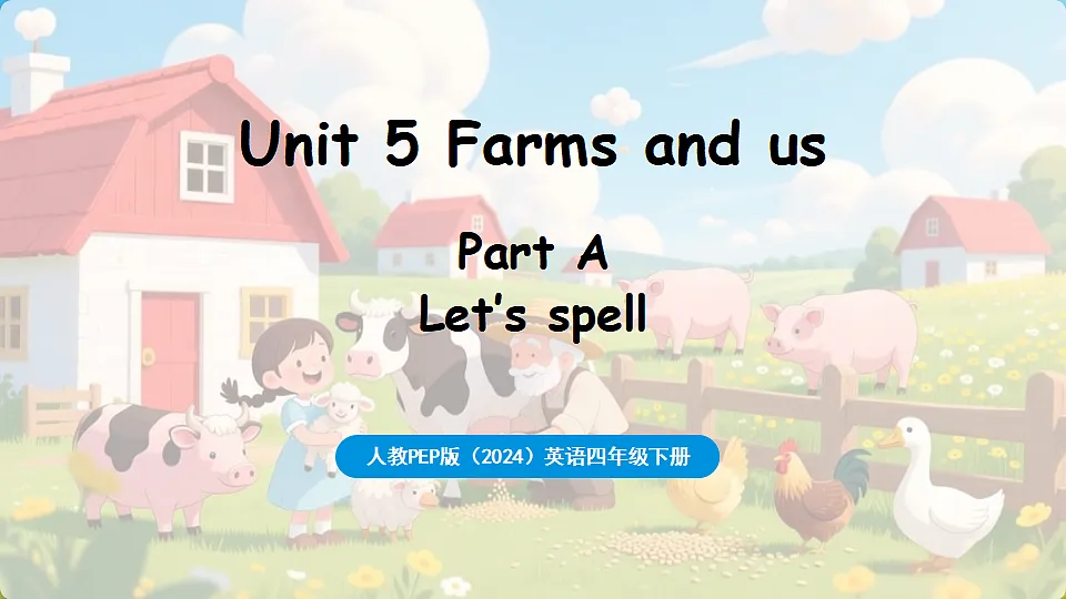 新人教四(下)Unit 5 Part A 第3课时 Let's spell第1页