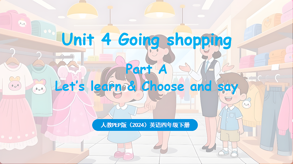 新人教四(下)Unit 4 Part A 第2课时 Let's learn&Choose and say第1页