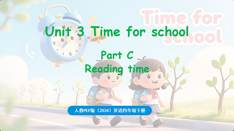 新人教四(下)Unit 3 Part C 第8课时 Reading time第1页