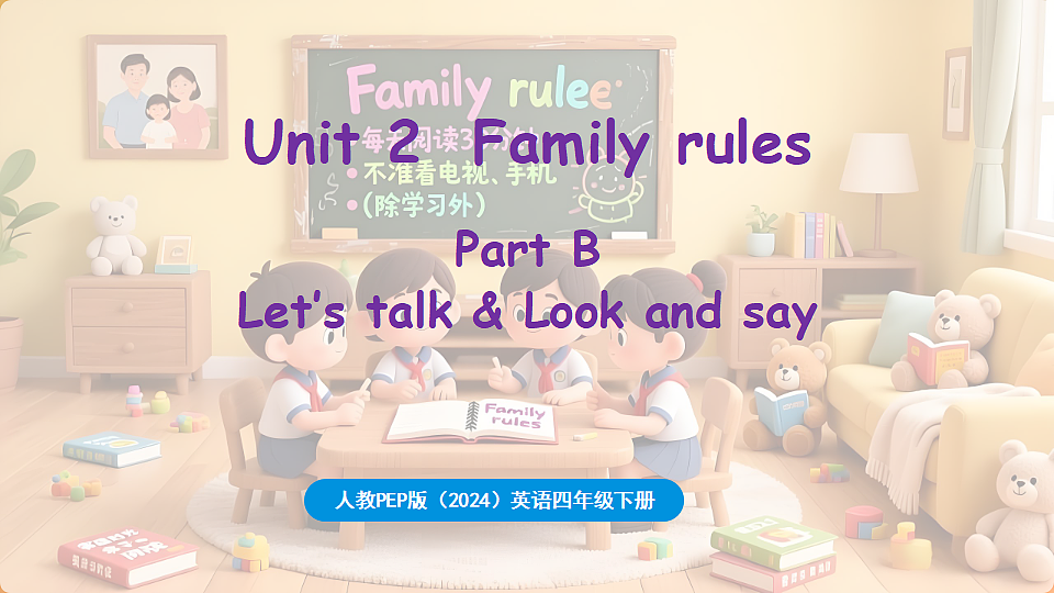 新人教四(下)Unit 2 Part B 第4课时 Let's talk & Look and say第1页