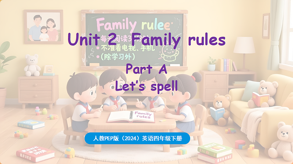 新人教四(下)Unit 2 Part A 第3课时 Let's spell第1页