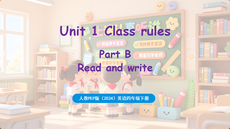 新人教四(下)Unit 1 Part B 第6课时 Read and write第1页