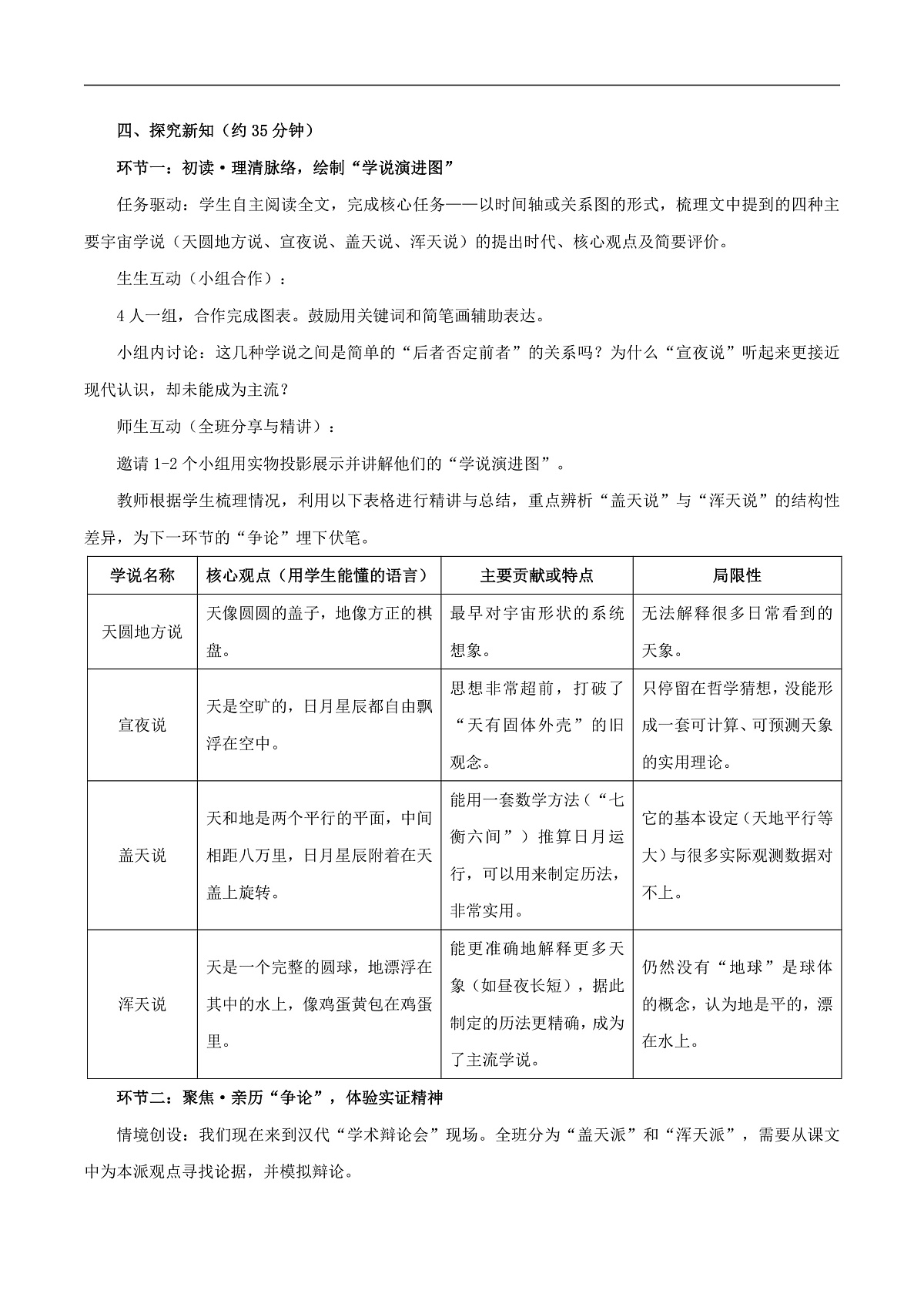 2026年统编版语文选择性必修下册第四单元14《天文学上的旷世之争》教学设计第2页