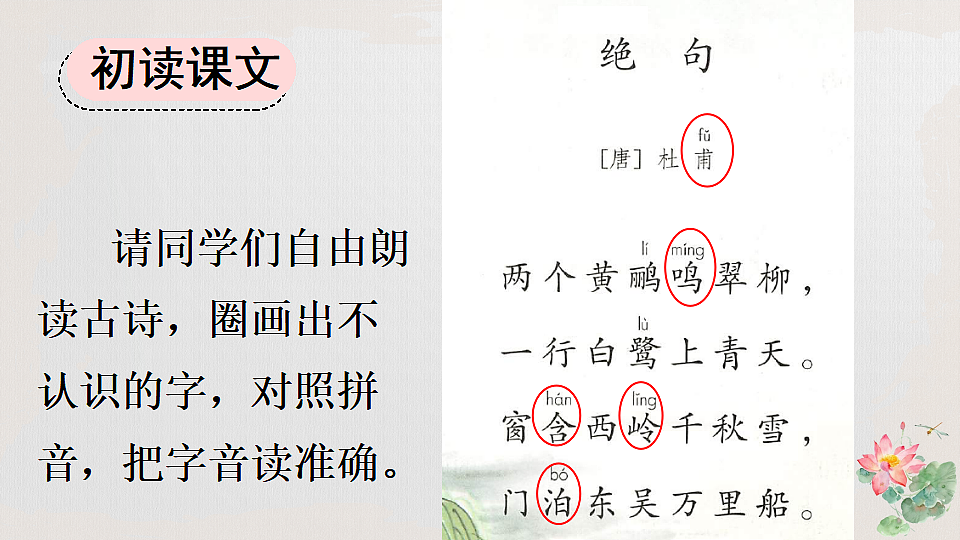 14 古诗二首【优质版】第5页