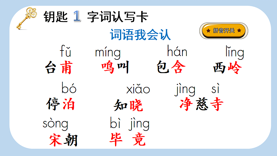 14 古诗二首【新课标版】第6页