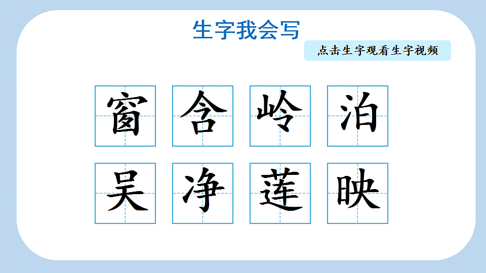 14 古诗二首【新课标版】第7页