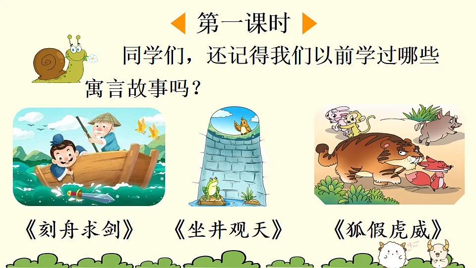 11 寓言二则【优质版】第2页
