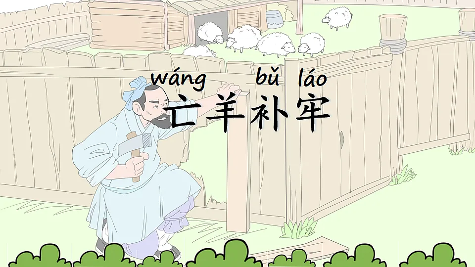11 寓言二则【优质版】第4页
