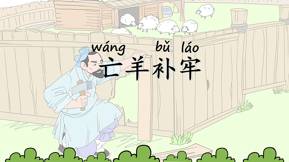 11 寓言二则【优质版】第4页