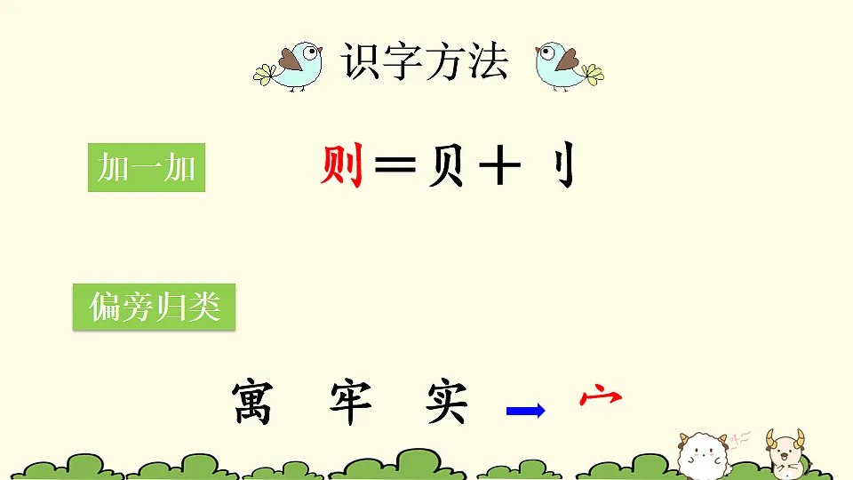 11 寓言二则【优质版】第8页