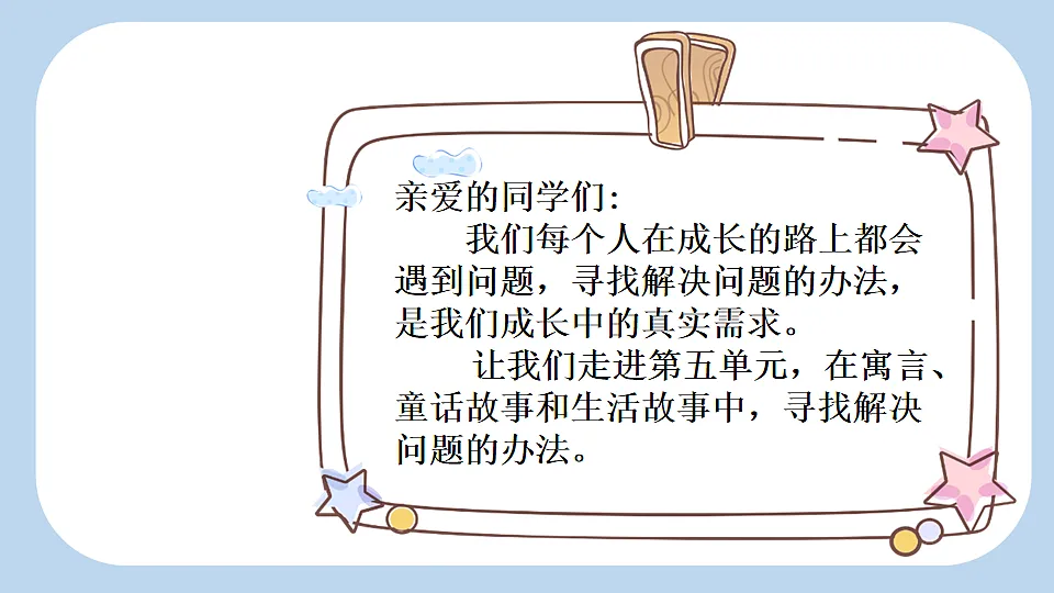 11 寓言二则【新课标版】第1页