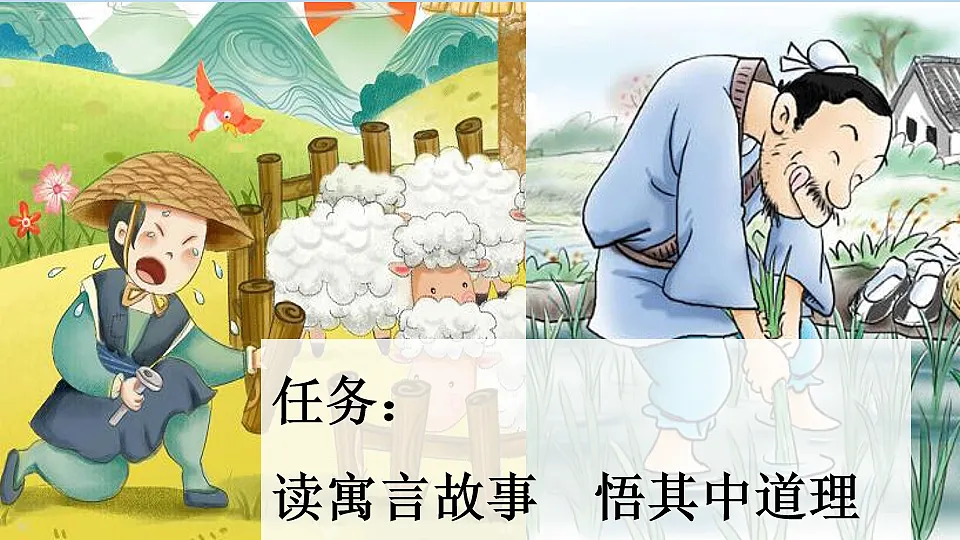 11 寓言二则【新课标版】第4页