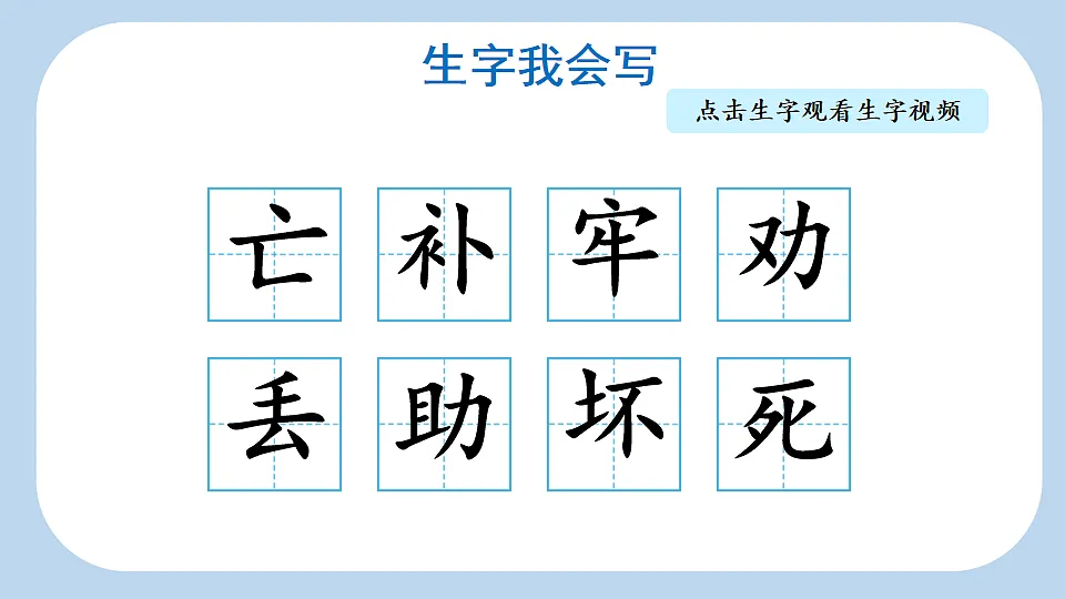 11 寓言二则【新课标版】第8页