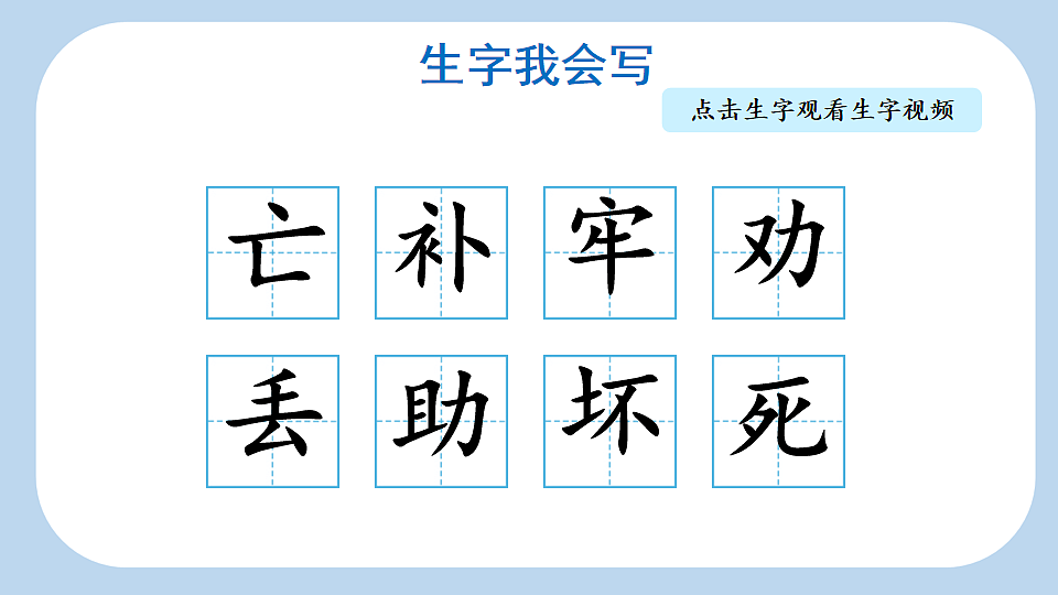 11 寓言二则【新课标版】第8页