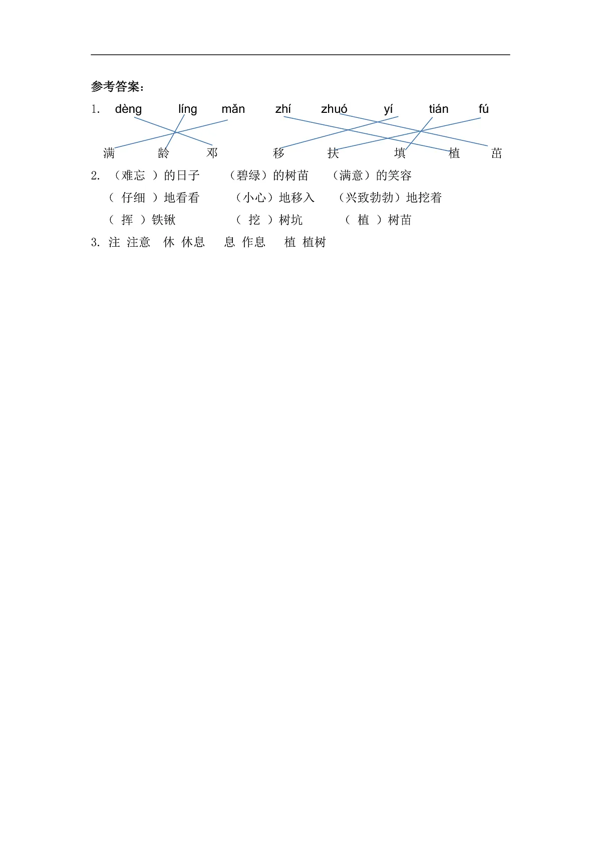 部编版小学语文二年级下册 4 邓小平爷爷植树 同步练习(含答案)第2页