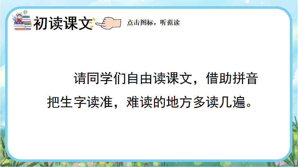 【核心素养】部编版小学语文二年级下册19 蜘蛛开店-课件第5页