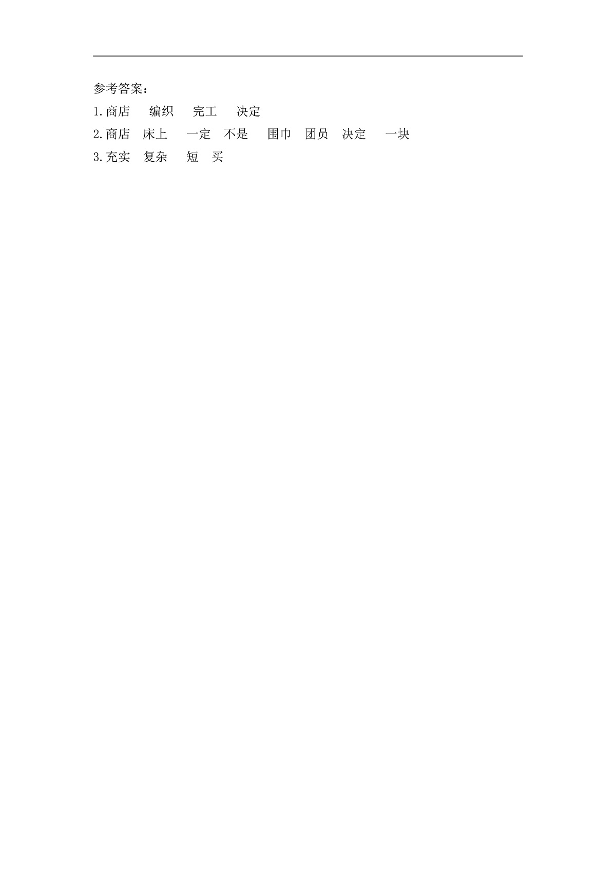【核心素养】部编版小学语文二年级下册19蜘蛛开店-同步练习(含答案)第2页