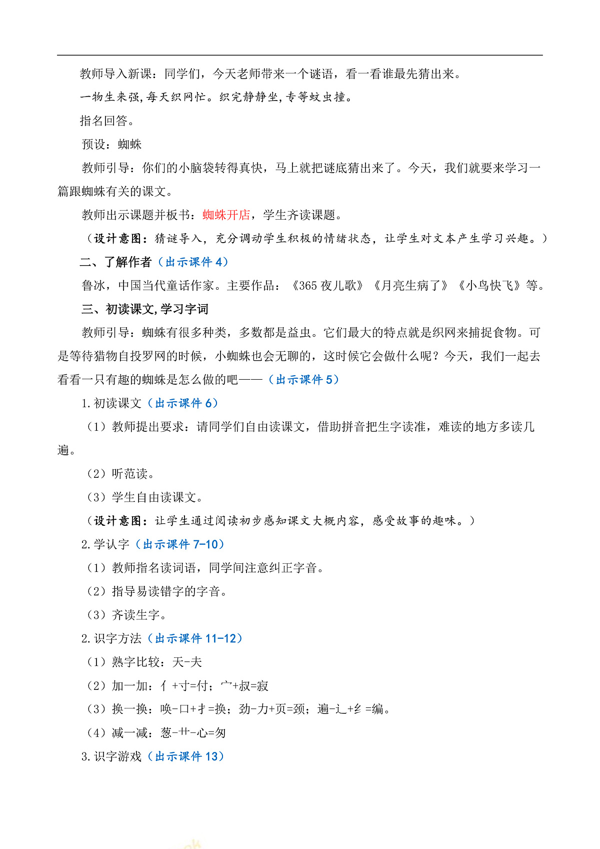 【核心素养】部编版小学语文二年级下册19蜘蛛开店-教案(含教学反思)第2页