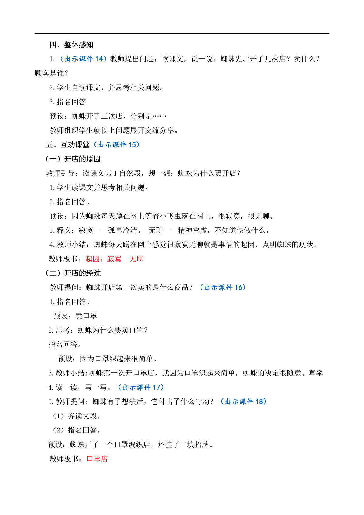 【核心素养】部编版小学语文二年级下册19蜘蛛开店-教案(含教学反思)第3页