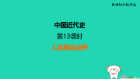 福建省2025中考历史中国近代史第13课时人民解放战争讲课件
