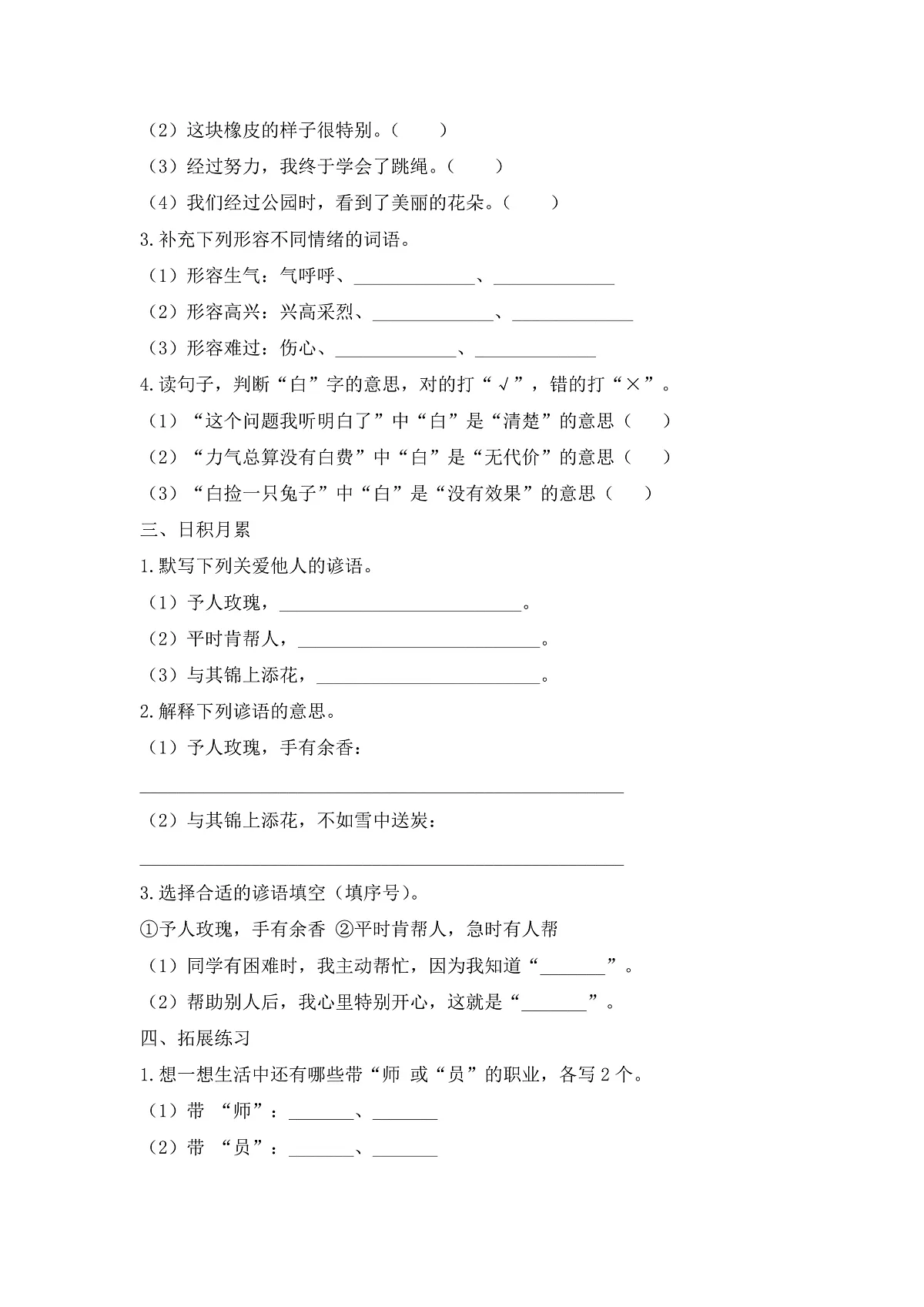 【任务型备课】统编版二年级语文下册-语文园地二 第1课时(习题)第2页