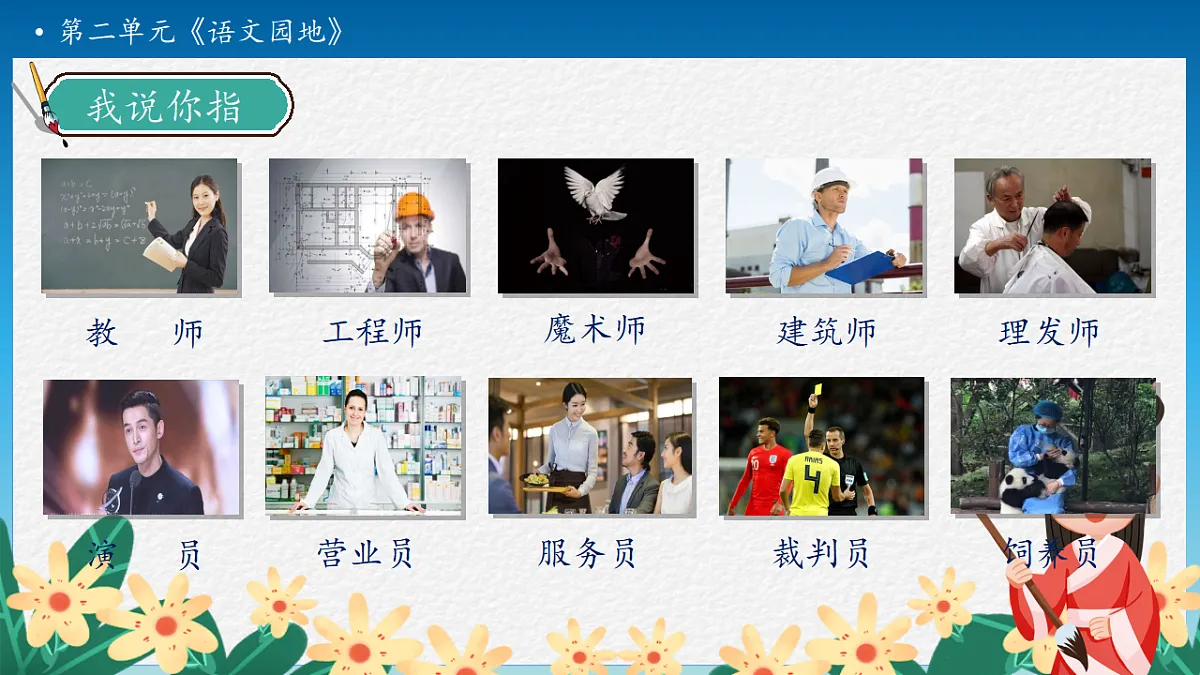 【任务型备课】统编版二年级语文下册-语文园地二 第1课时(课件)第8页