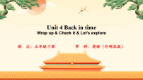 外研版（三起）2024五年级下册（2024）Unit 4 Back in time授课ppt课件