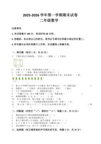 河南省许昌市鄢陵县彭店中心小学2025-2026学年二年级上册数学期末试卷（含答案 ）