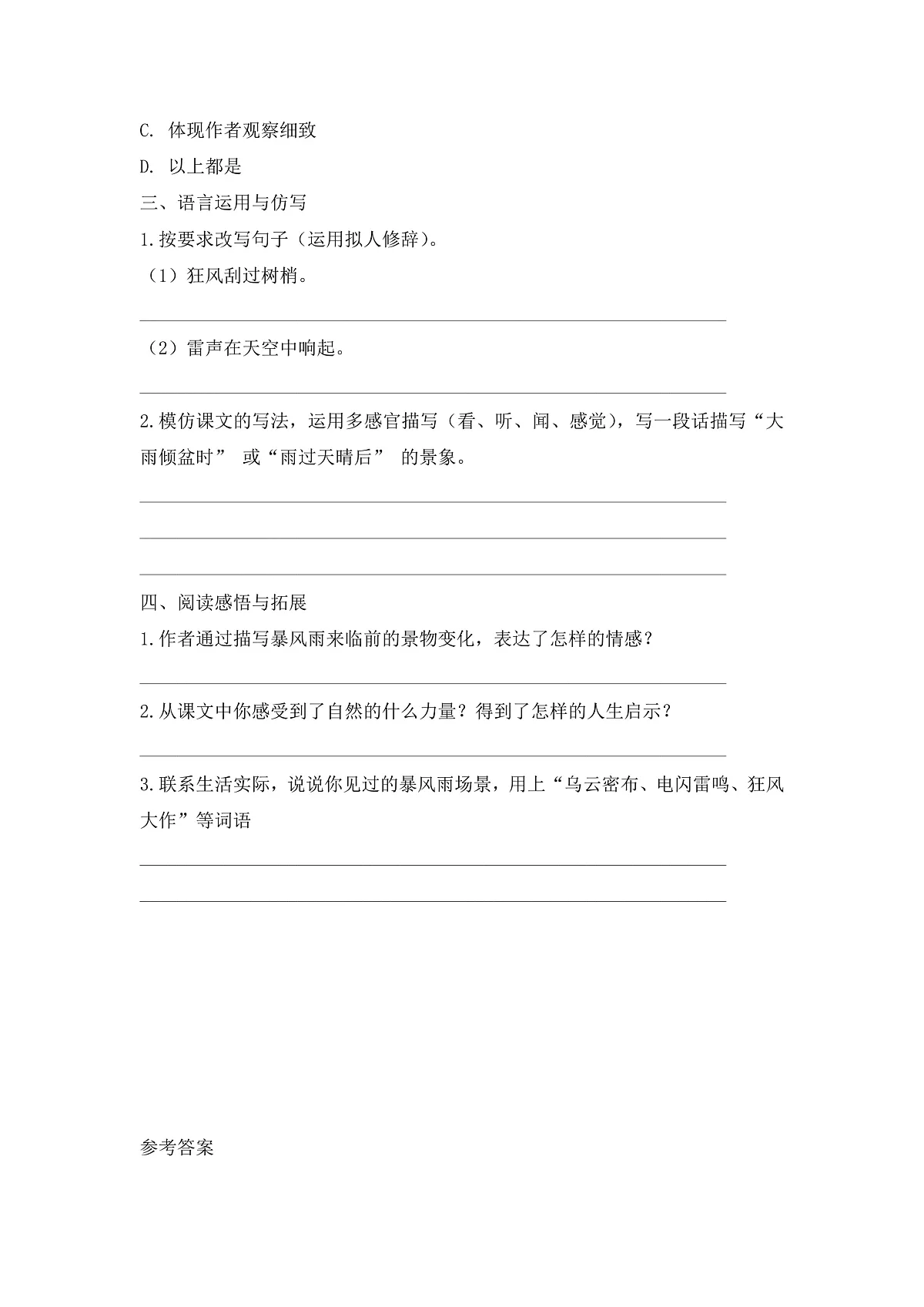 【任务型备课】统编版三年级语文下册-23. 暴风雨来临之前 第2课时(习题)第2页