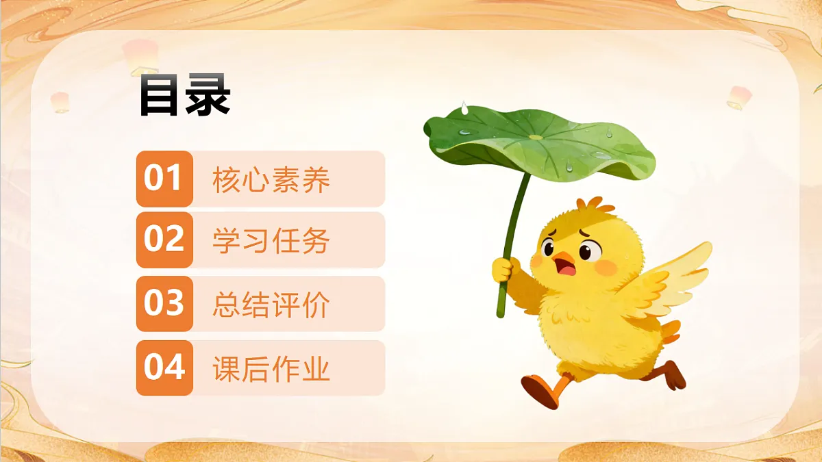 【任务型备课】统编版三年级语文下册-23. 暴风雨来临之前 第2课时(课件)第2页