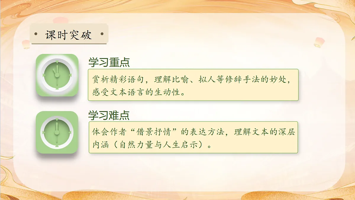 【任务型备课】统编版三年级语文下册-23. 暴风雨来临之前 第2课时(课件)第5页